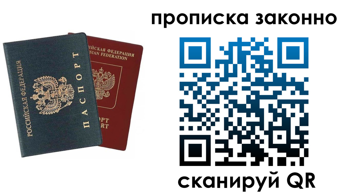 прописка 2025 в Архангельске