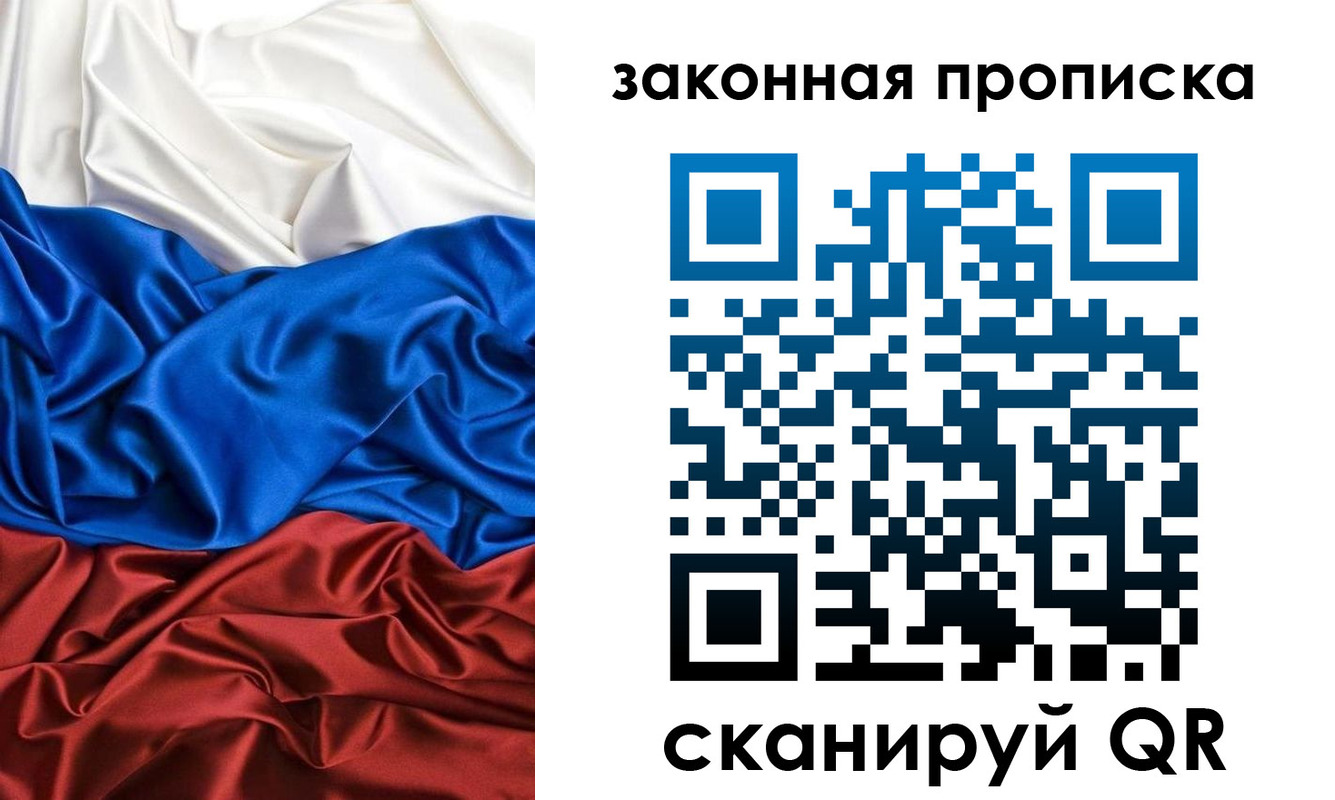 прописка для работы в Архангельске