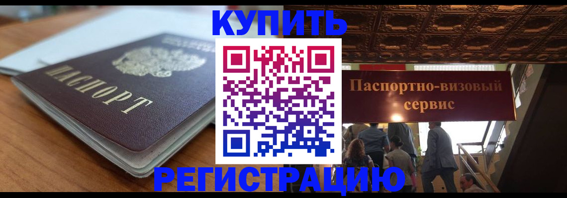 временная регистрация для школы в Архангельске