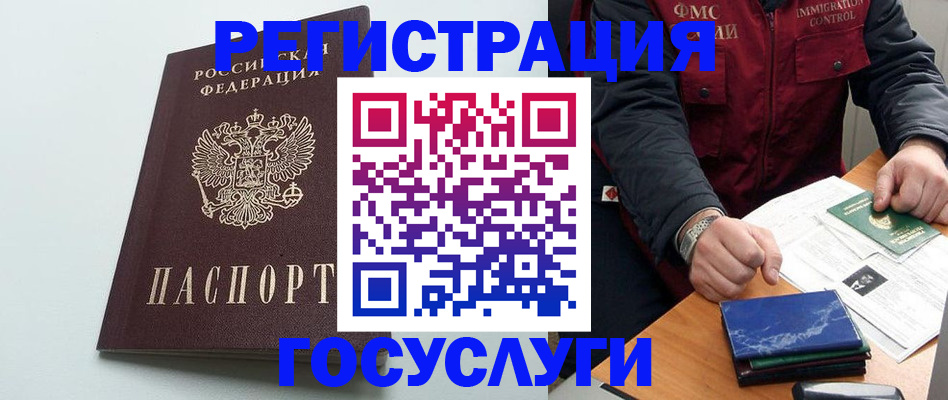 временная регистрация в квартире в Архангельске