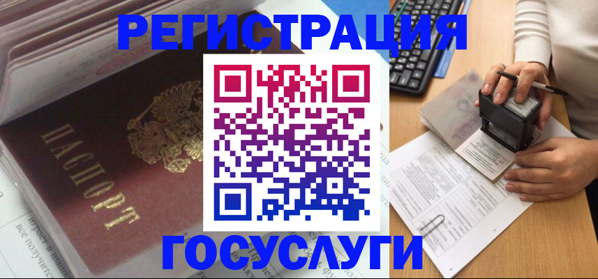 прописка иностранных граждан в Архангельске