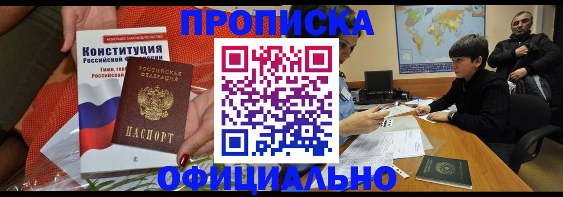 временная регистрация в Архангельске