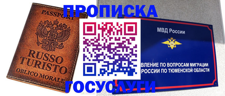 временная прописка в Архангельске